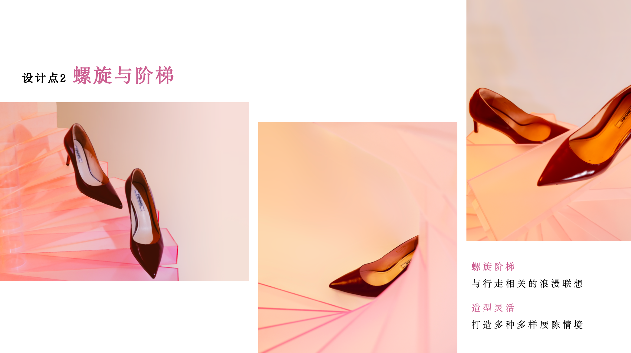 Spiral staircase and heel display exploration